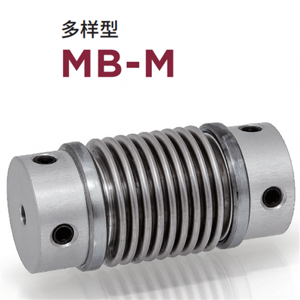 日本威武MIGHTY波紋管聯(lián)軸器MBK2A