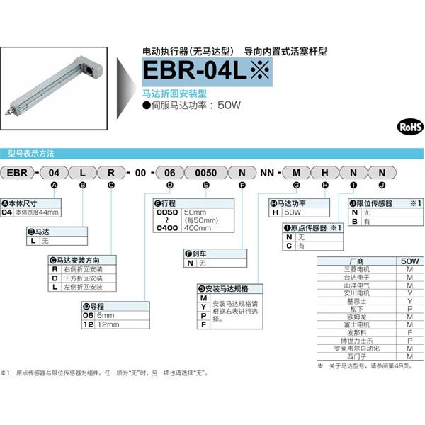 CKD喜開理電動執行器（無馬達型）滑塊型EBR-04LR-00-060100NNNMHNN