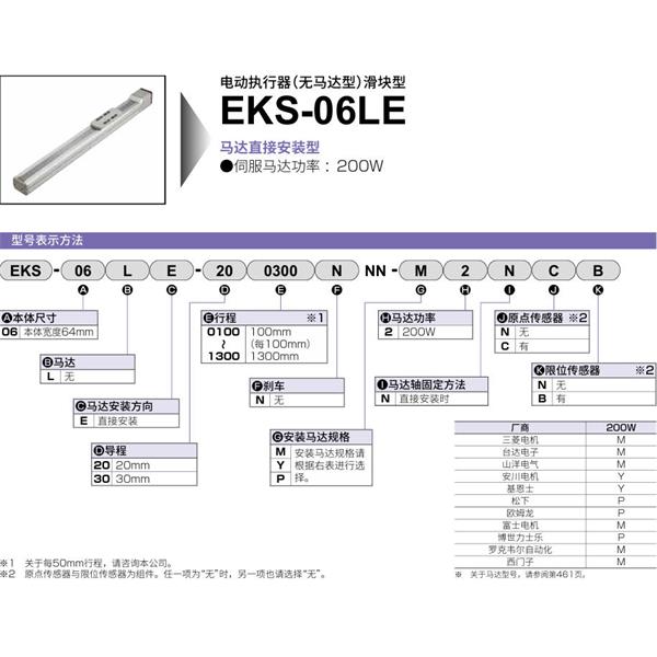 CKD喜開(kāi)理電動(dòng)執(zhí)行器（無(wú)馬達(dá)型）滑塊型EKS-06LE-300500NNN-M2NNN