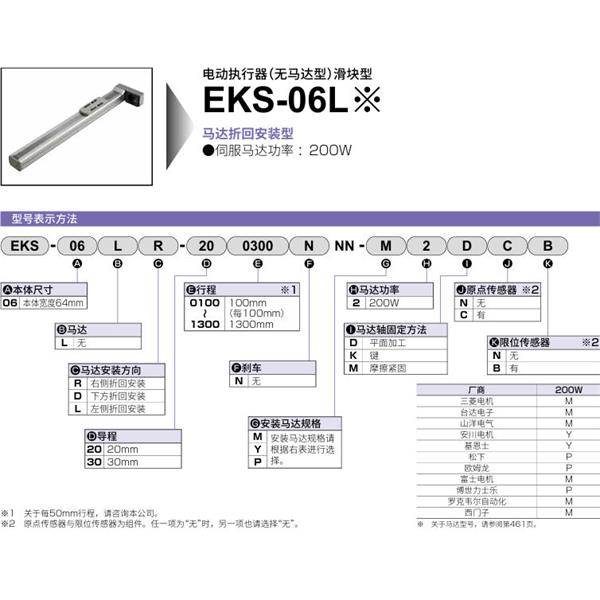 CKD喜開理電動執行器（無馬達型）滑塊型EKS-06LD-300100NNN-M2DNN