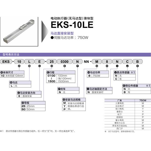 CKD喜開理電動執行器（無馬達型）滑塊型EKS-10LE-250100NNN-M8NNN
