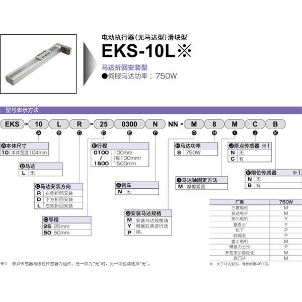 CKD喜開理電動執行器（無馬達型）滑塊型EKS-10LL-250200NNN-M8MNN