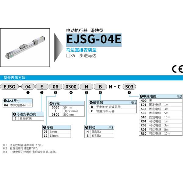 CKD喜開理電動執行器（無馬達型）滑塊型EJSG-04E060050NBN-CN00