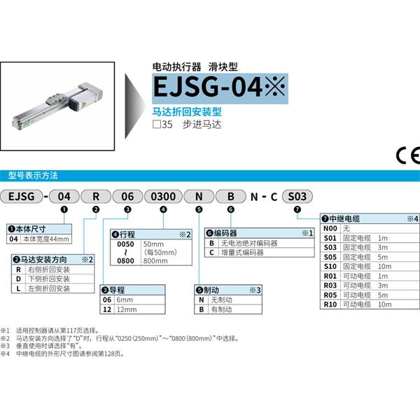 CKD喜開理電動執(zhí)行器（無馬達型）滑塊型EJSG-04E12L0800BCN-CS01