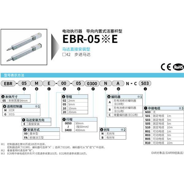 CKD喜開理電動執行器導向內置式活塞桿型EBR-05ME-00-020100NAN