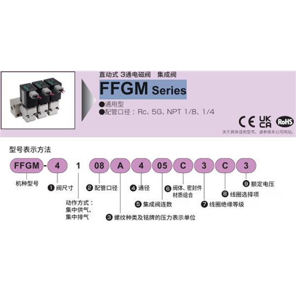 CKD喜開理多種流體直動式3通電磁閥集成閥FFGM-3108BS02A3A1