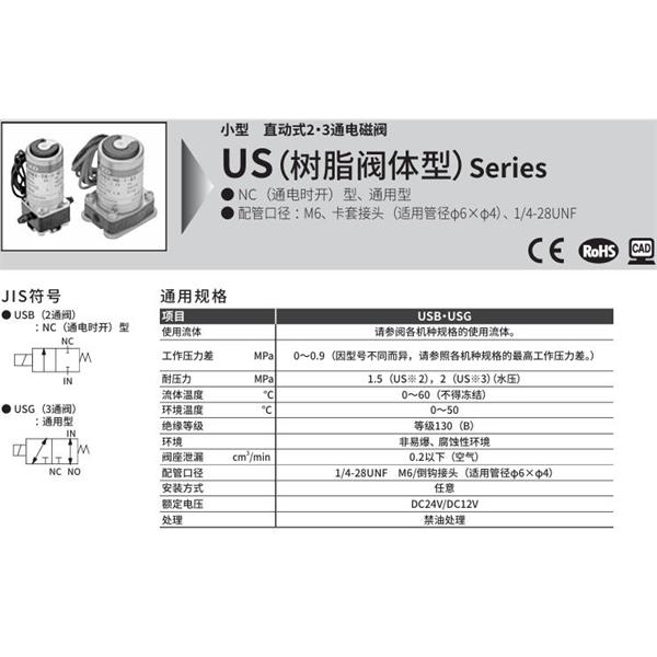 CKD喜開理多種流體小型直動式2通電磁閥USB2-4U-1-S1-DC12V