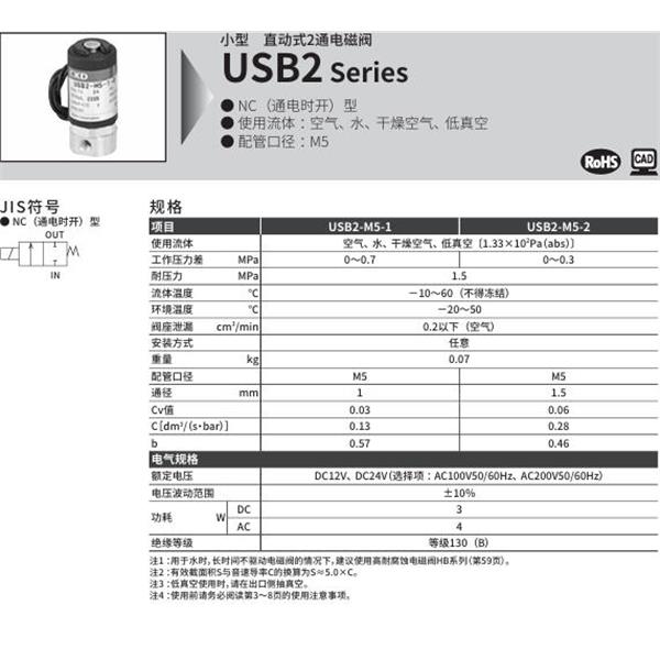 CKD喜開理多種流體小型直動式2通電磁閥USB2-M5-1-DC24V