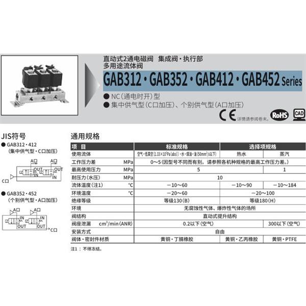 CKD喜開理多種流體直動式2通電磁集成閥GAB412-1-0-AC100V