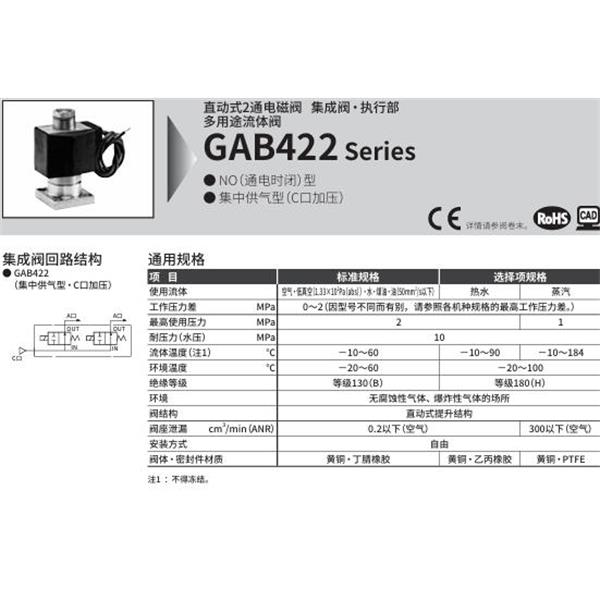 CKD喜開理多種流體直動式2通電磁集成閥GAB422G-2-0-AC100V