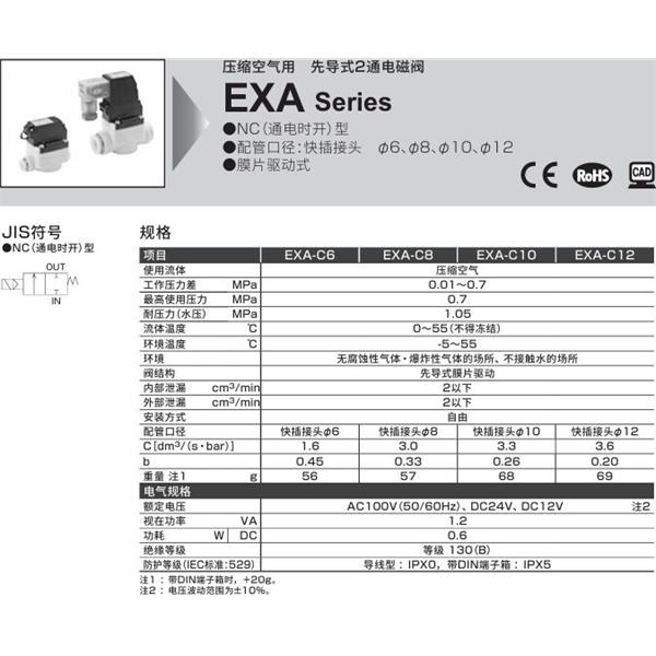 CKD喜開(kāi)理壓縮空氣先導(dǎo)式2通電磁閥EXA-C8-H2C-1