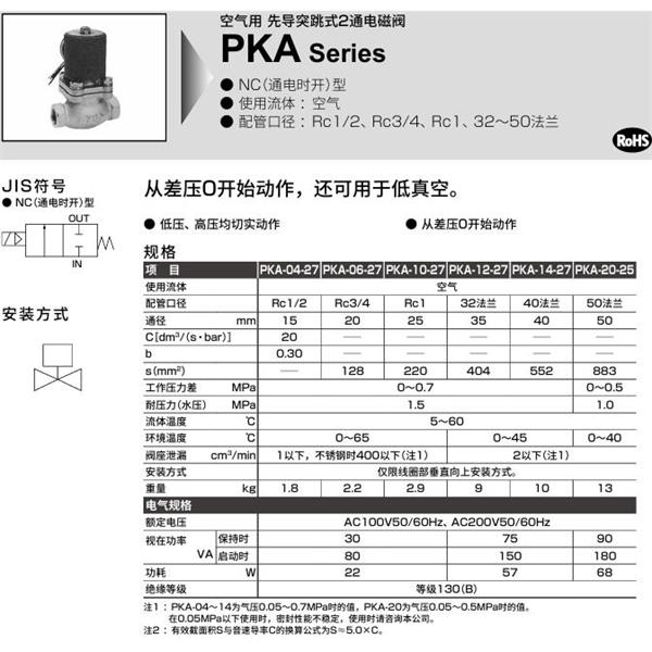CKD喜開理空氣用先導突跳式2通電磁閥PKA-06-27-C-3N-AC100V
