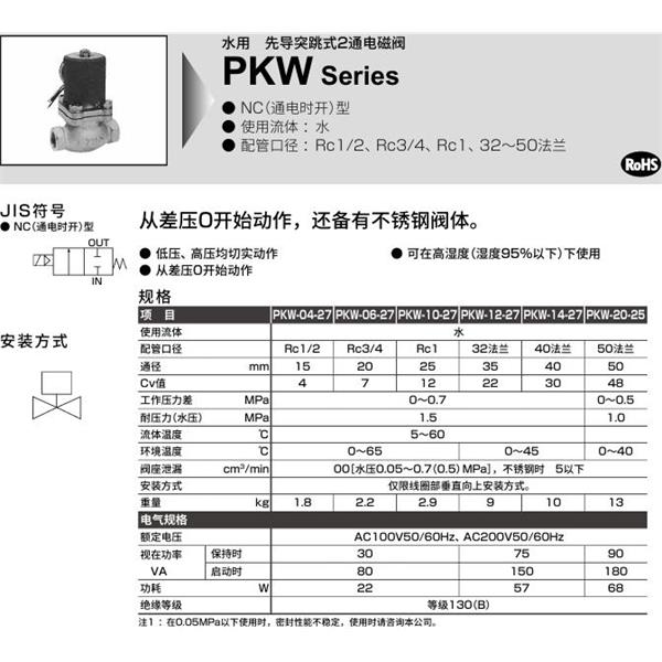 CKD喜開理水用先導突跳式2通電磁閥PKW-06-27-C-AC100V