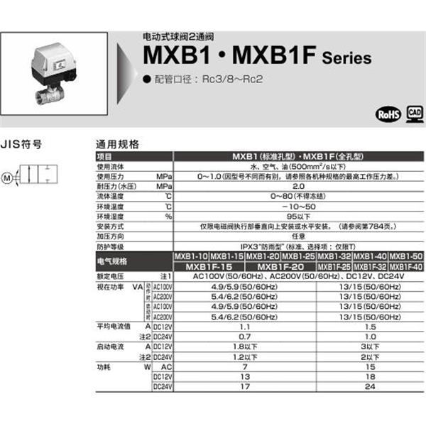 CKD喜開理電動式球閥2?3通閥MXB1F-40-HRM-4