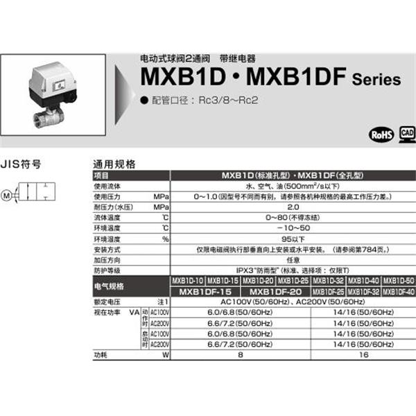 CKD喜開理電動式球閥2?3通閥MXB1DF-15-HRM-2