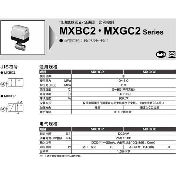 CKD喜開理蒸氣用電動(dòng)式球閥2通閥MXGC2-15-0-3