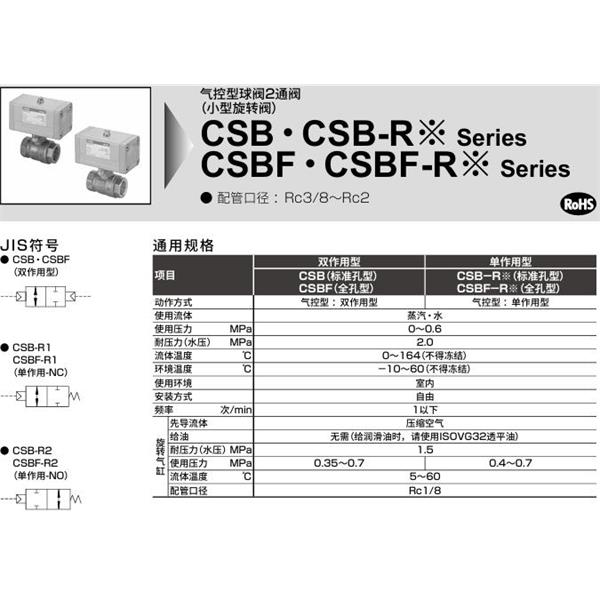 CKD喜開理蒸氣用氣控式球閥2通閥（緊湊型旋轉閥)CSB-R1-32-W