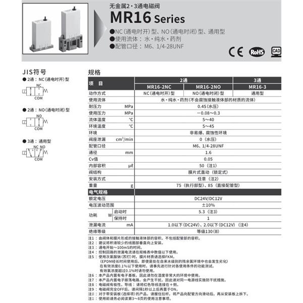 CKD喜開理無金屬小型2?3通電磁閥MR16-2NC-EEL-A-DC24V
