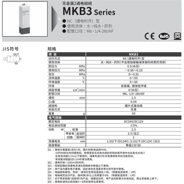 CKD喜開理無金屬2通電磁閥MKB3-M6-PFLB-DC24V