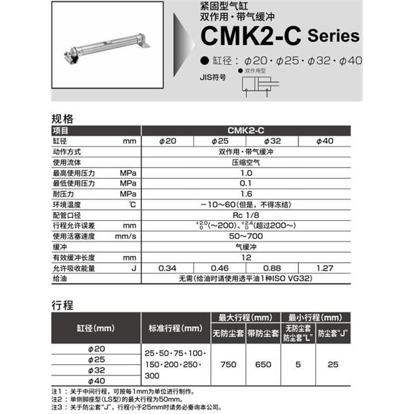 CKD喜開理緊固型氣缸CMK2-C-FB-40-100-T0H-R-JI