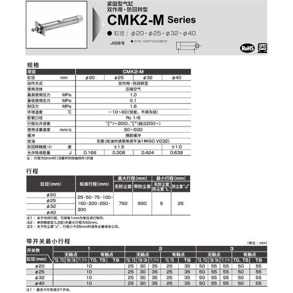 CKD喜開理緊固型氣缸CMK2-M-LS-40-100-T0H-R-JI