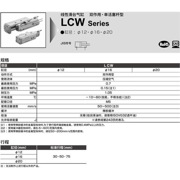 CKD喜開理線性滑臺氣缸LCW-16-50-R-A