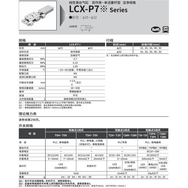 CKD喜開(kāi)理線性滑臺(tái)氣缸LCX-25-40-T2H-R-S1T